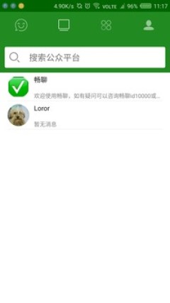 畅聊安卓版 V3.3.1021 