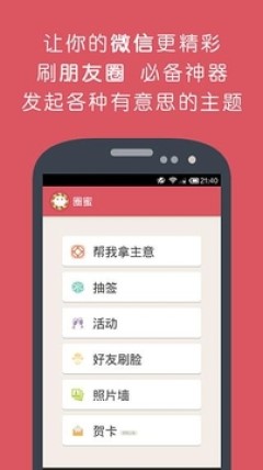 圈蜜安卓版 V1.0.3 