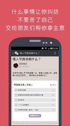 圈蜜安卓版