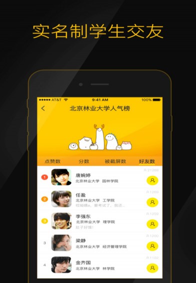 闪拍校园安卓版 V1.1 