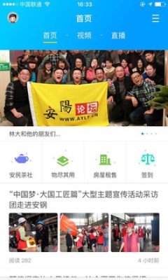 安阳论坛安卓版 V4.1 