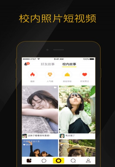 闪拍校园安卓版