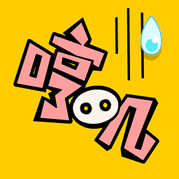 哼叽福利版