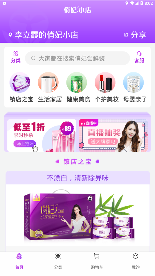 俏妃小店安卓版 V1.0.0