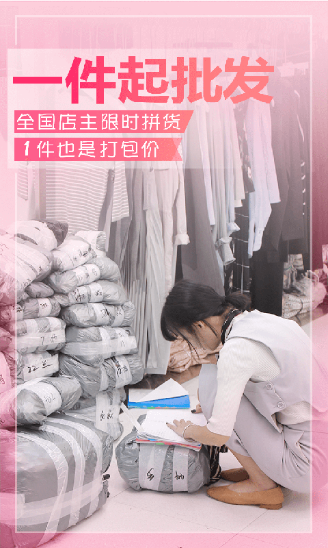 地摊货源网安卓版 V1.1.0