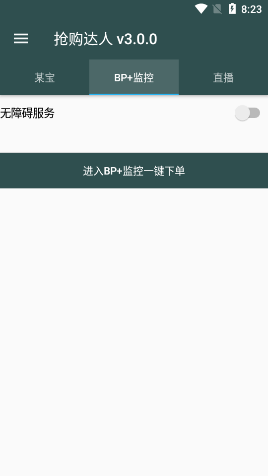 抢购达人在线版