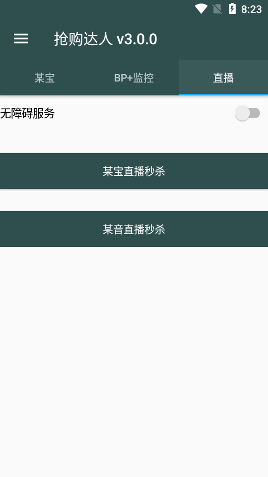 抢购达人在线版