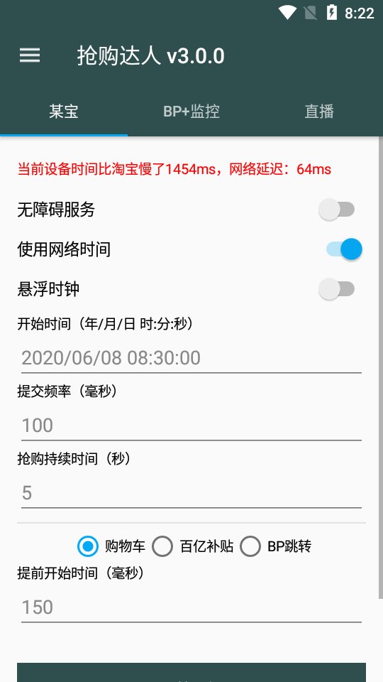 抢购达人安卓版 V7.0.4
