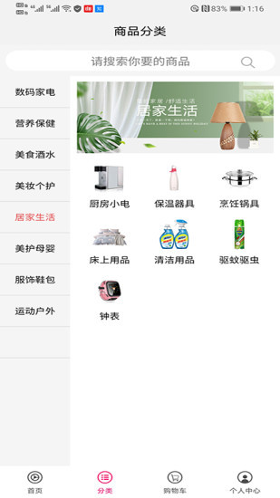 沃尔顿安卓版