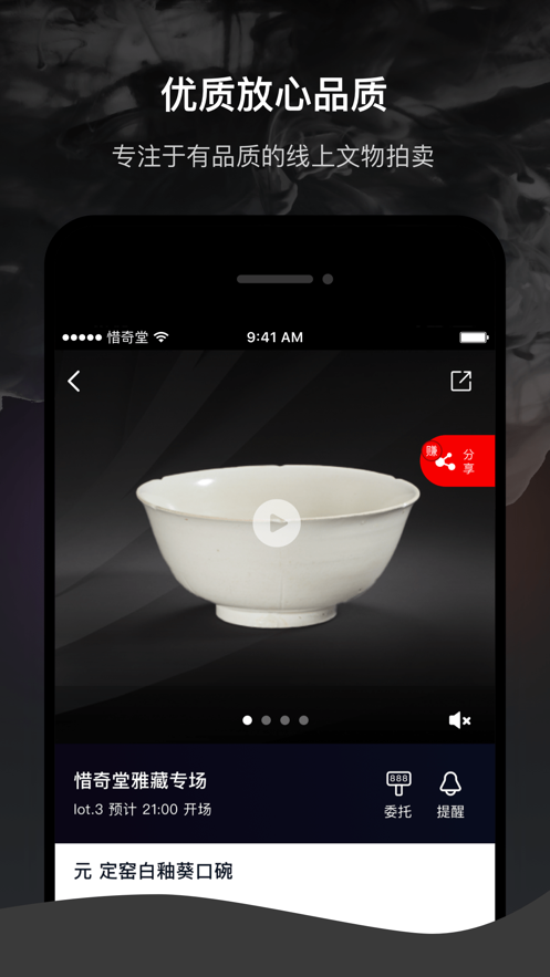 惜奇堂安卓版 V2.0.0