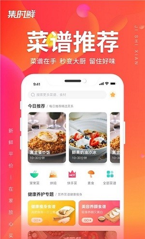 集时鲜安卓版 V1.0.0