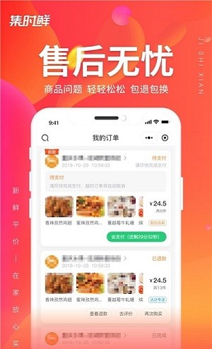 集时鲜在线版