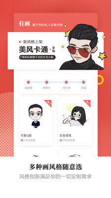 头像手绘有画安卓破解版 V1.0.2