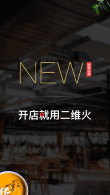 二维火掌柜安卓版
