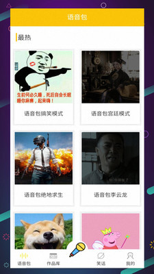 多玩变声器安卓版