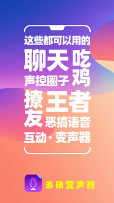 多玩变声器安卓版