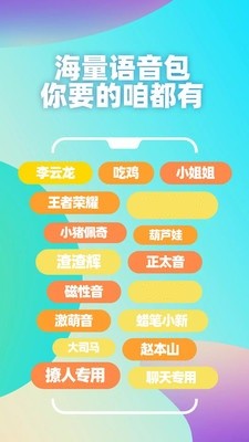 多玩变声器安卓版 V20.5.32