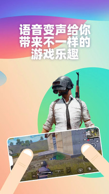 多玩变声器安卓版