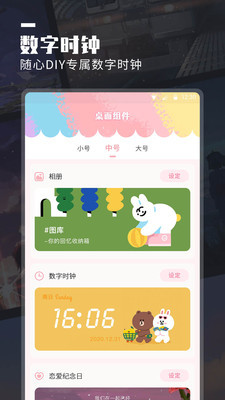 万能桌面小组件安卓版 V1.0.6