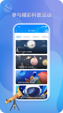 掌上科技馆去广告版