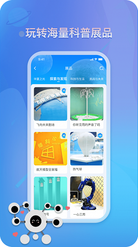 掌上科技馆去广告版