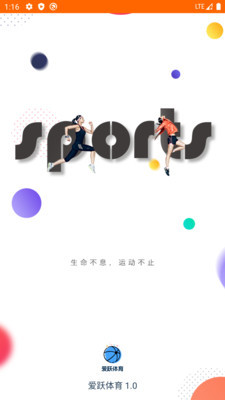 爱跃体育安卓版 V1.0