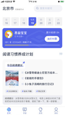 思益阅读安卓版