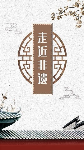 非遗内蒙古安卓版 V1.3