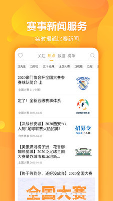 泛足球在线版