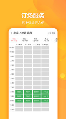 泛足球在线版