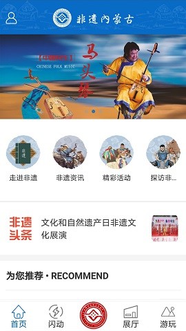 非遗内蒙古在线版