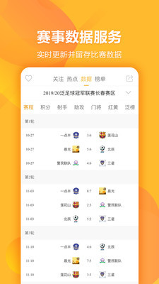 泛足球安卓版 V1.18.0