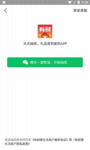 有财惠生活无会员版