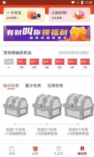有财惠生活无会员版