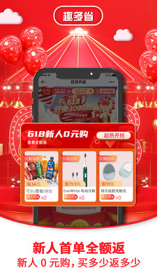 趣多省安卓版 V1.5.1