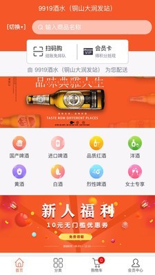9919酒水安卓版 V4.1.8