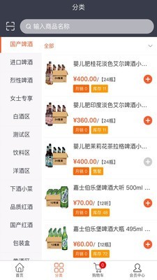 9919酒水在线版