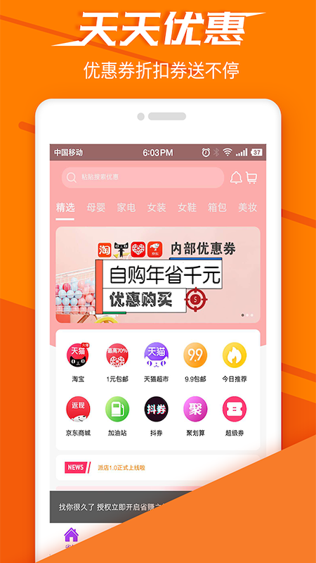 派店安卓版 V1.0.11