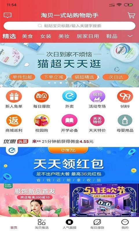 军优选安卓版