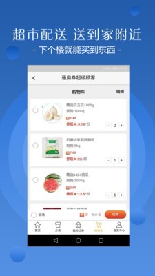 通用券安卓版