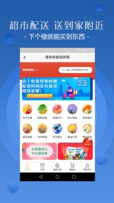 通用券安卓版