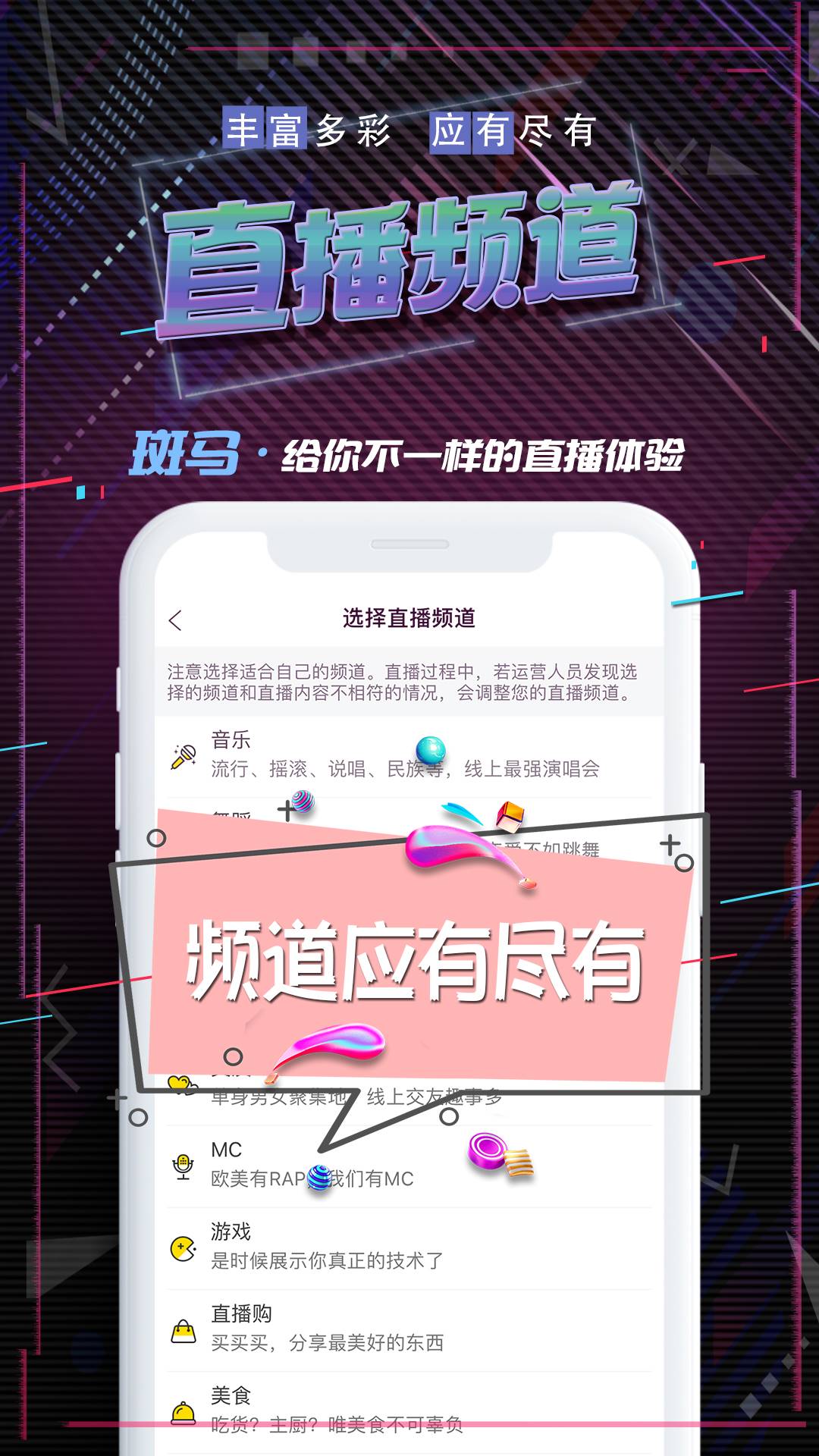 斑马直播高清版