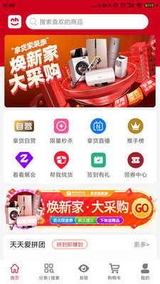 拿货商城安卓版