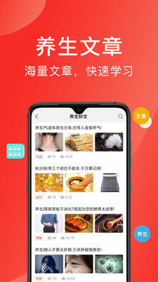 听会儿中医安卓版 V3.0.2