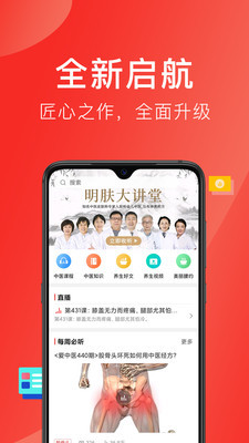 听会儿中医安卓版
