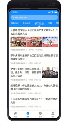 魅力伊金霍洛安卓版 V2.5.0