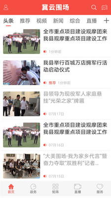 冀云围场永久免费版
