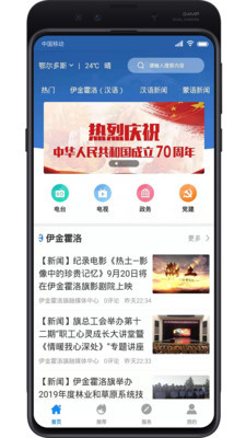魅力伊金霍洛安卓版