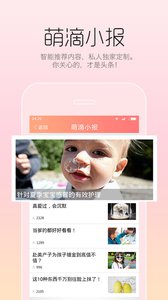 萌滴宝贝相册安卓版 V1.3.9.1