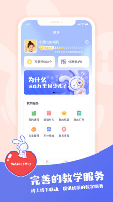 万里目少儿安卓版